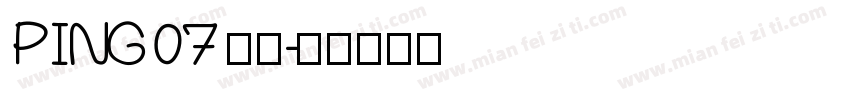 PING 07 常规字体转换